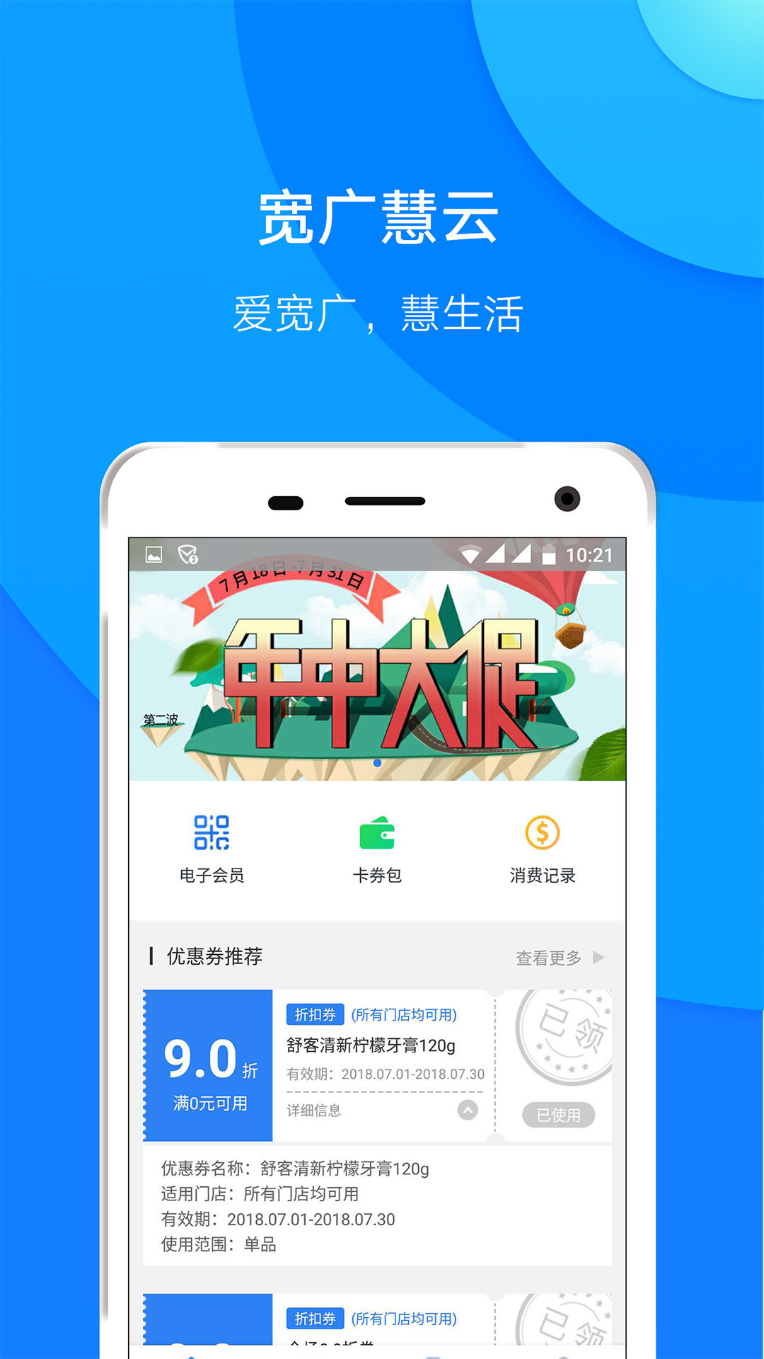 寬廣慧云官方版截圖