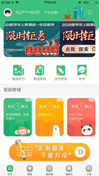 導(dǎo)嗒嗒安卓版截圖