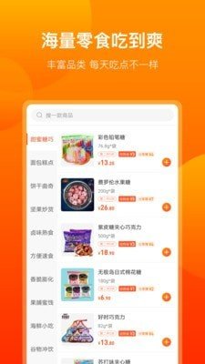 友味零食截圖