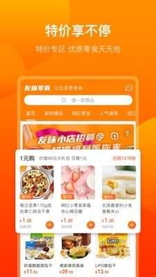 友味零食截圖