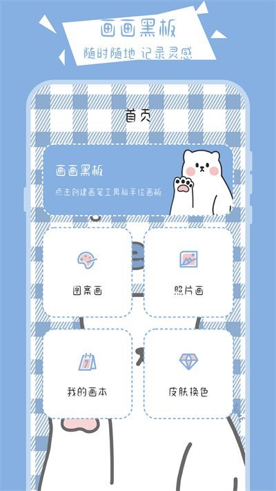 畫畫小黑板軟件截圖