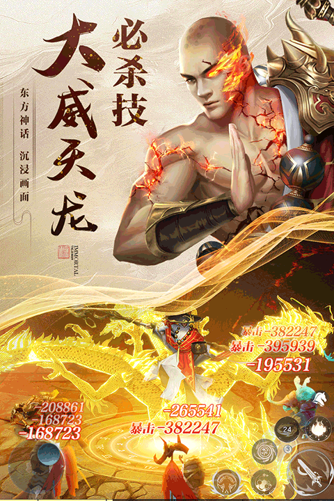 逆襲的仙王官方版截圖