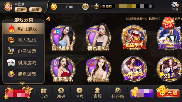 澳门新葡萄新京官方版截图