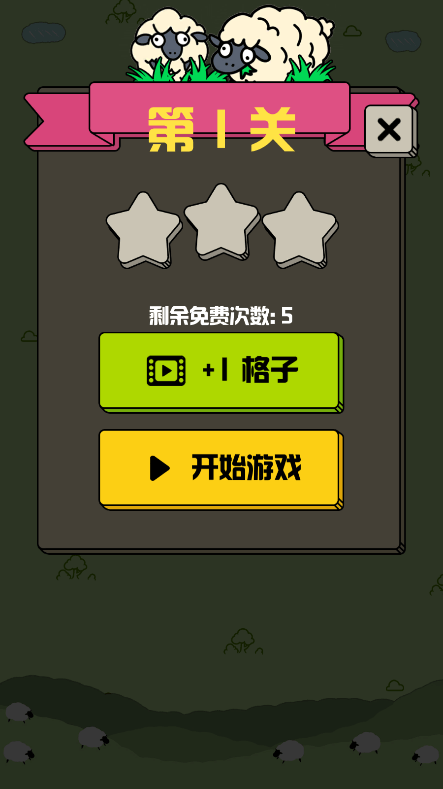 山羊消除免廣告安裝包截圖