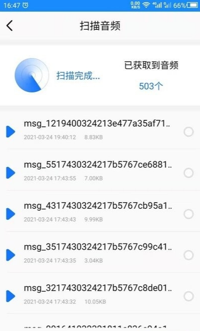 聊天記錄管家截圖