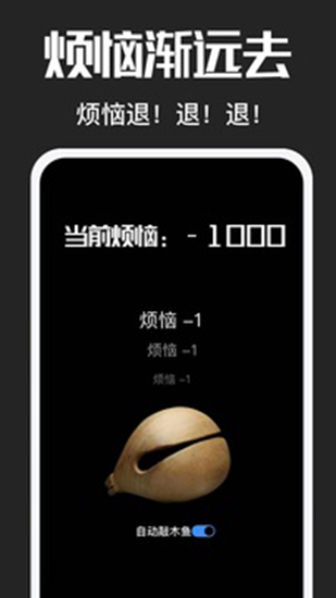 電子木魚軟件截圖