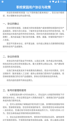 職校家園虛擬打卡軟件截圖