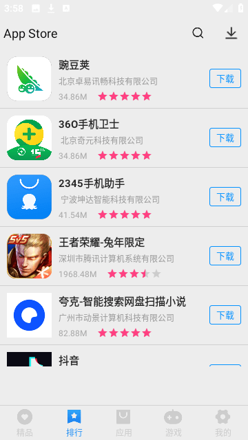 store中文版截圖
