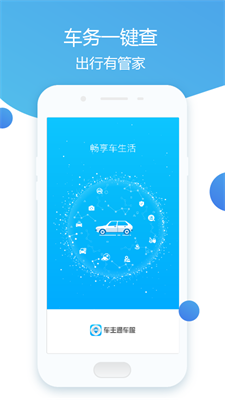 車主通車服截圖