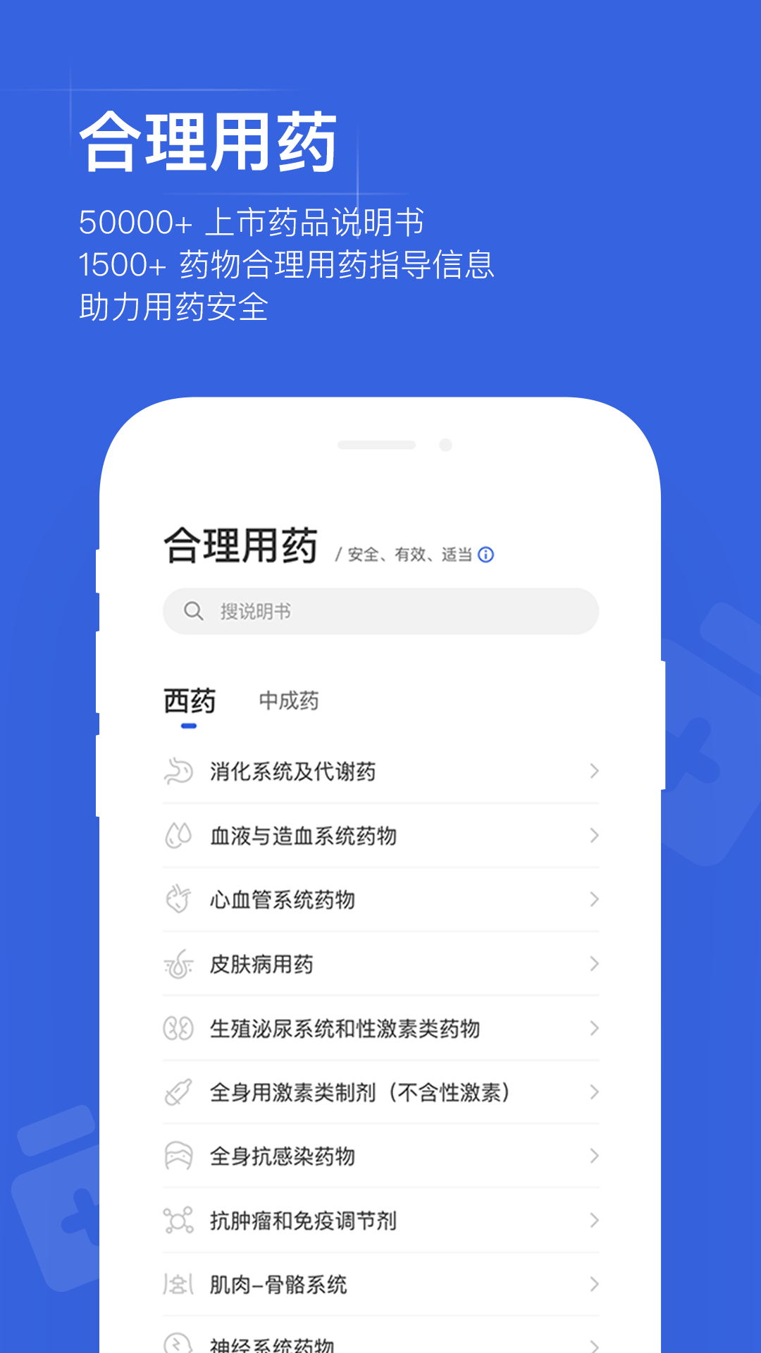 用藥助手手機(jī)版截圖