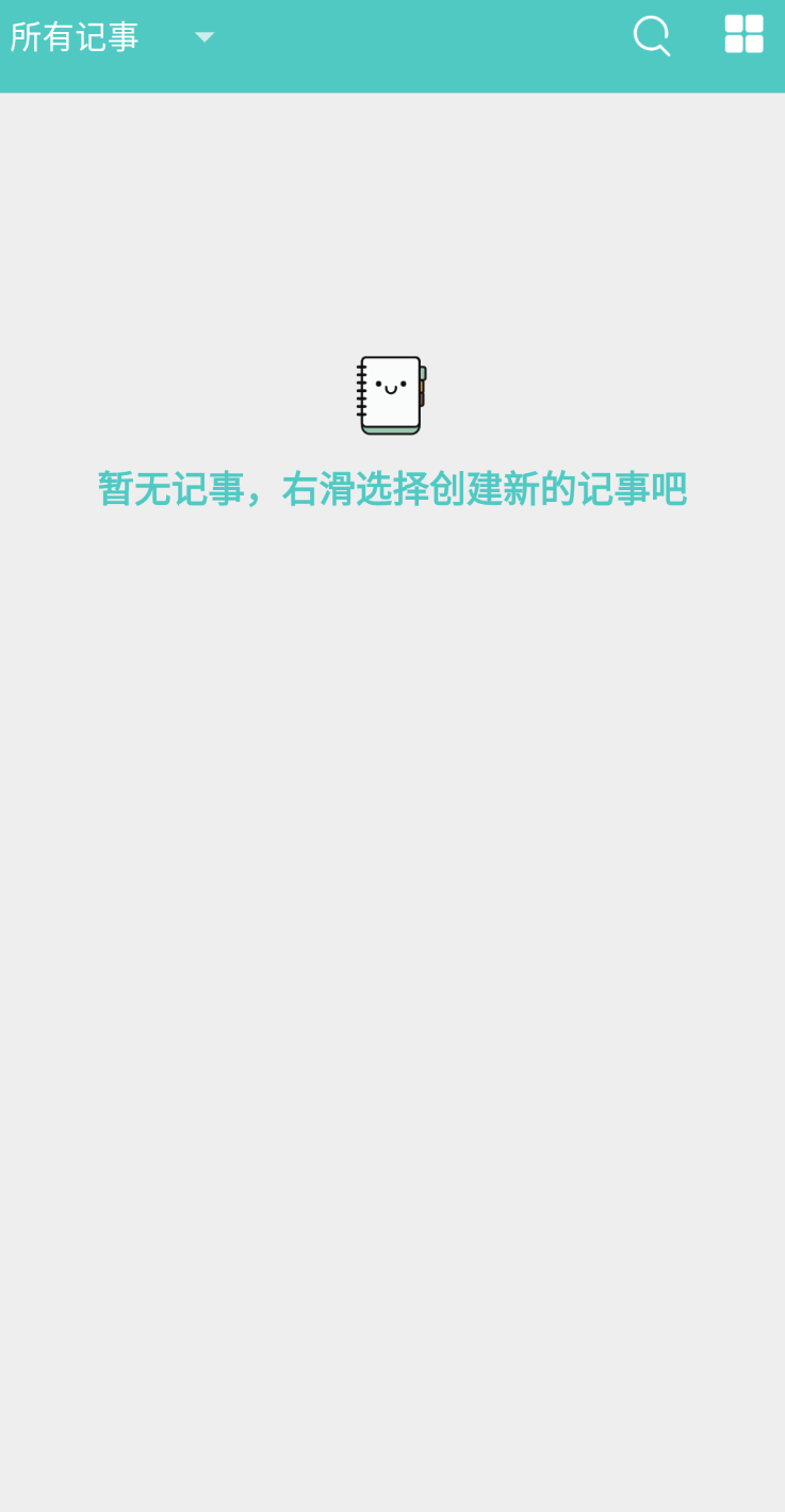 喵见笔录软件截图