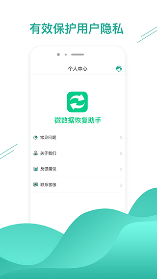手機(jī)數(shù)據(jù)恢復(fù)助手官方截圖