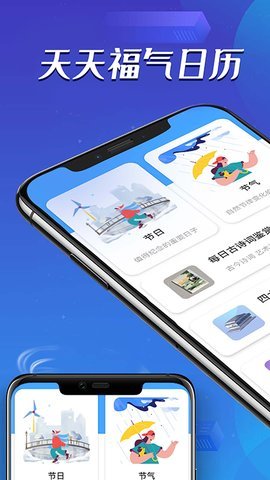 天天福氣日歷免費版截圖
