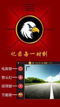 鷹眼行車記錄儀APP截圖