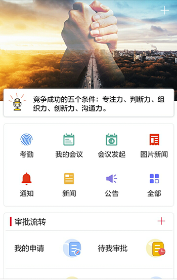 小天辦公 安卓手機版截圖