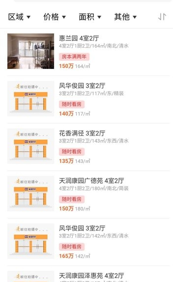 家韻找房截圖