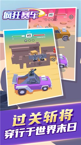 瘋狂賽車截圖