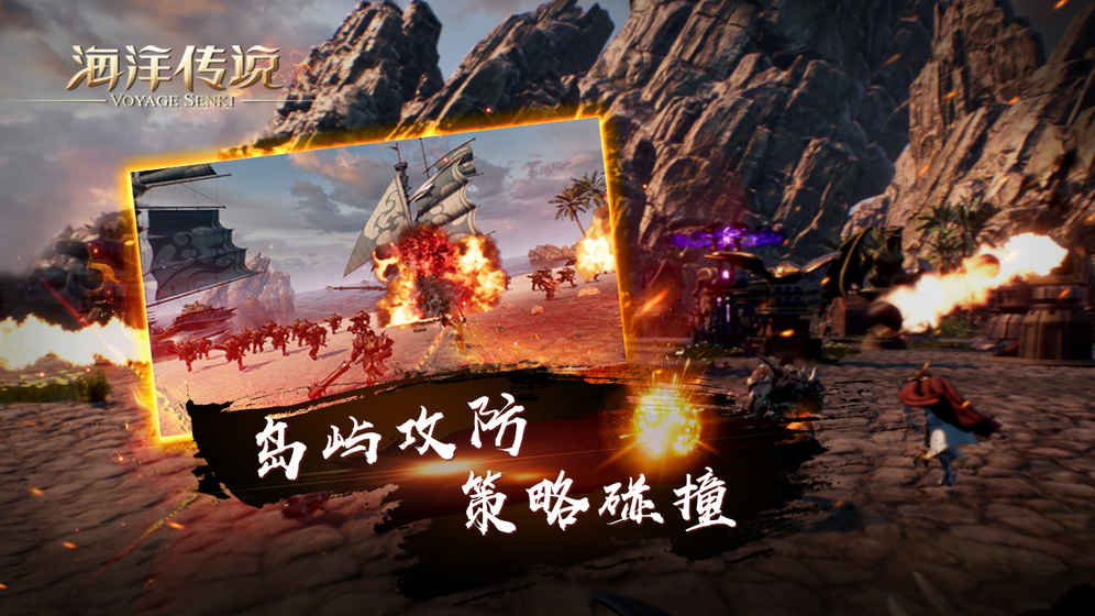 海洋傳說官方版截圖