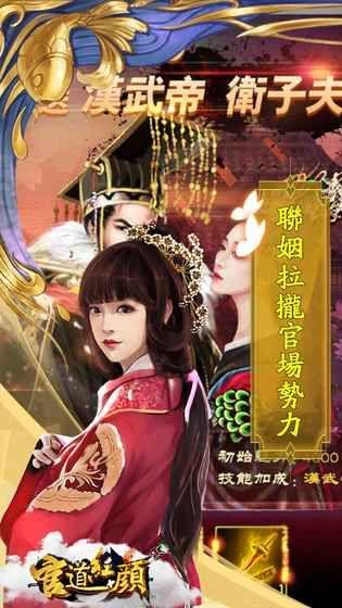 官道紅顏安卓版截圖