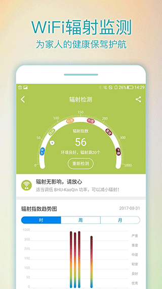 WiFi路由管家截圖