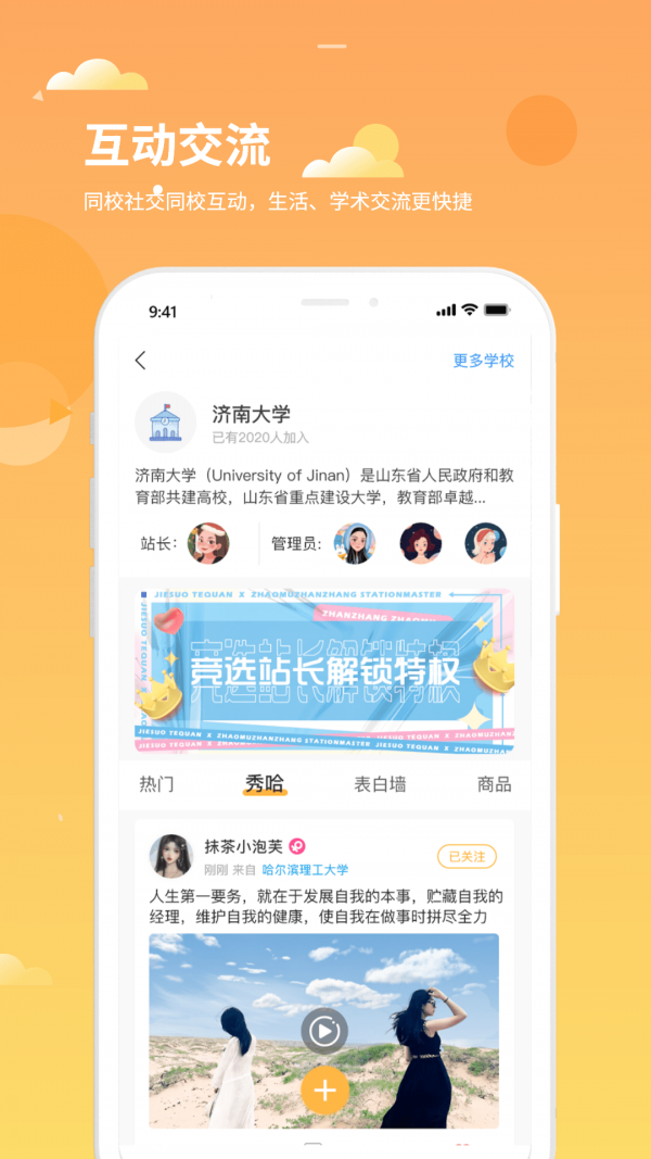 學(xué)生鋪子截圖