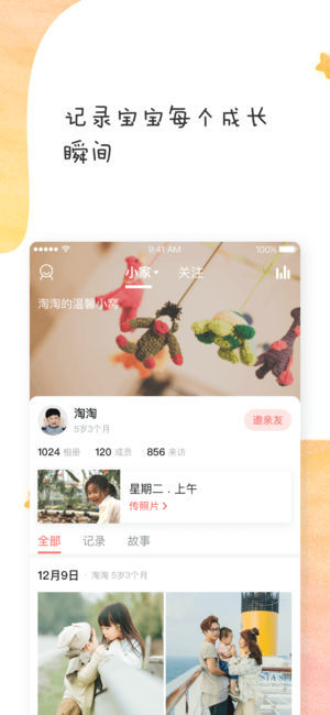 寶寶樹小時(shí)光截圖