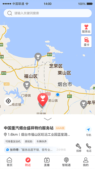 智慧重汽截圖