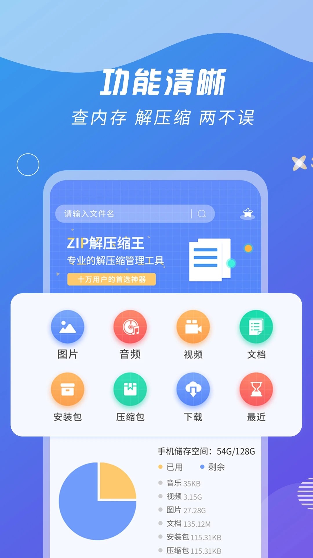 ZIP解壓縮王截圖