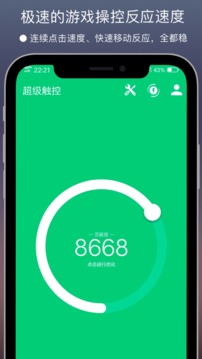 超級觸控截圖