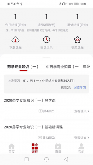 優(yōu)萬云課堂截圖