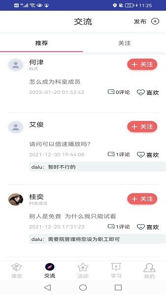 醫(yī)課堂官方版截圖