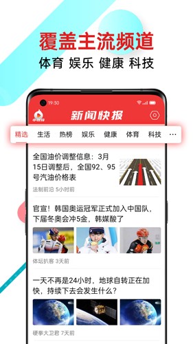 新聞快報(bào)頭條安卓版截圖