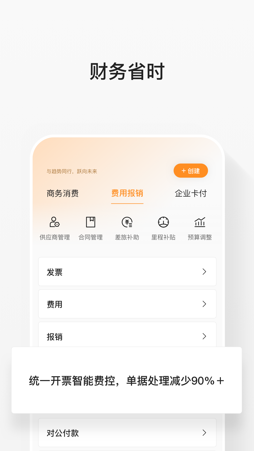分貝通差旅服務(wù)平臺截圖
