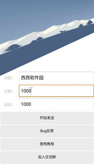 QQ轟炸機 安卓最新免費版截圖