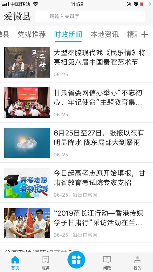 愛徽縣截圖