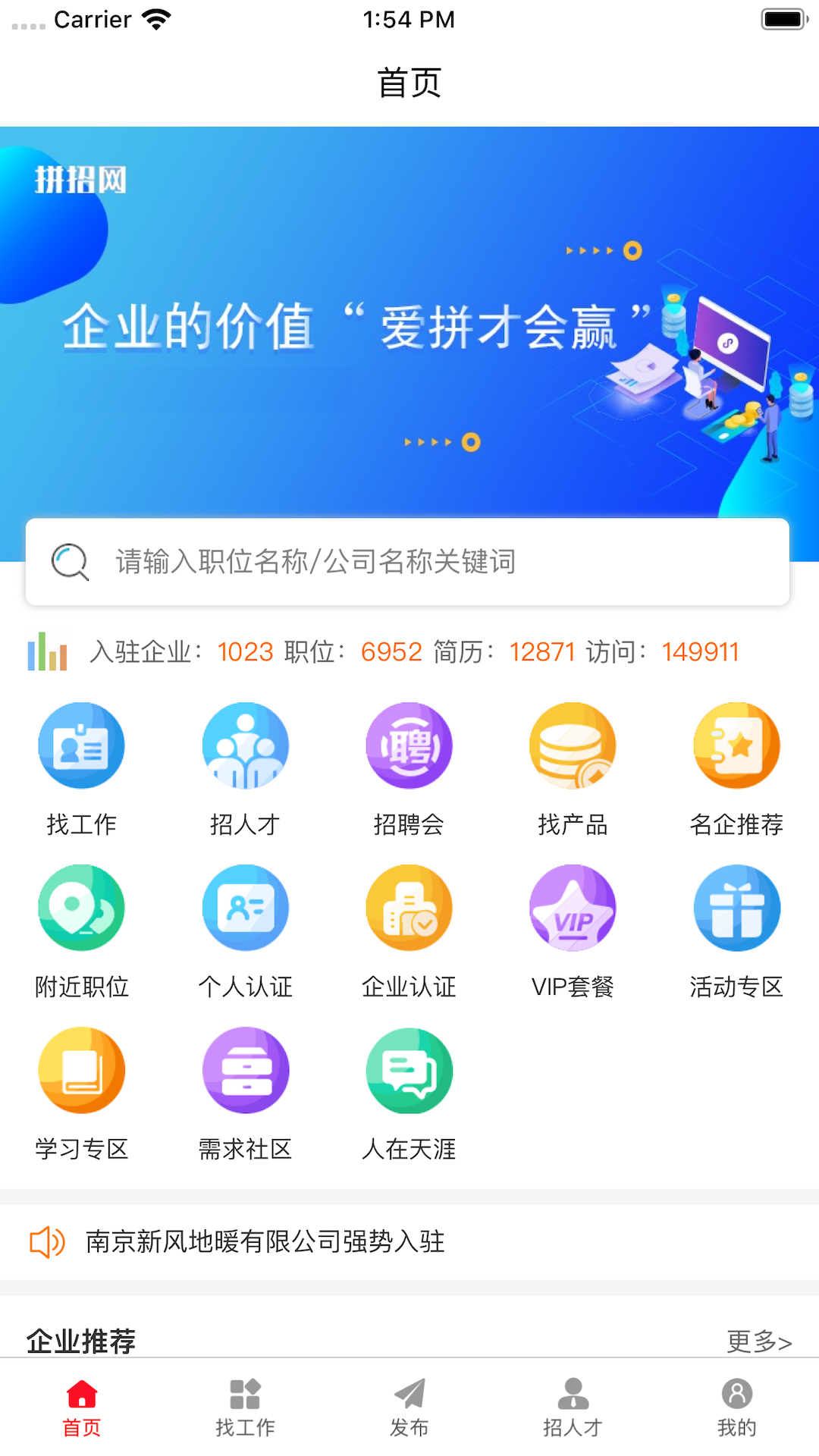 拼招網(wǎng)截圖