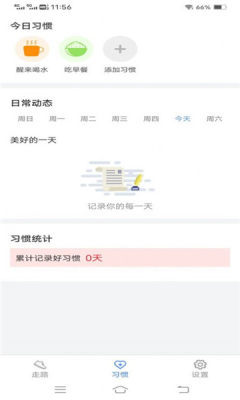 大家來計步截圖