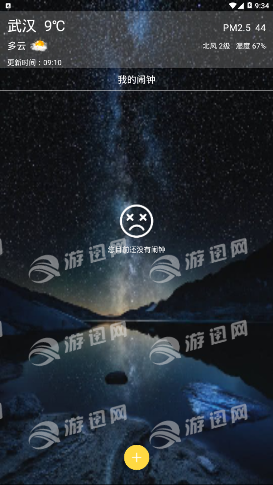 情侶鬧鐘