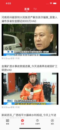 愛(ài)長(zhǎng)安截圖