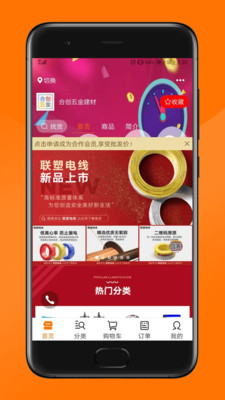 縱購云集賣家版截圖