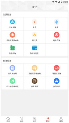 云上夏邑客戶端截圖