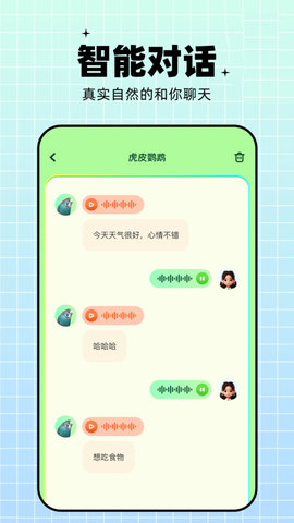 鸚鵡語言翻譯器安卓版