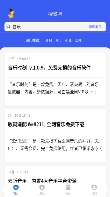 搜軟鴨APP官方版截圖