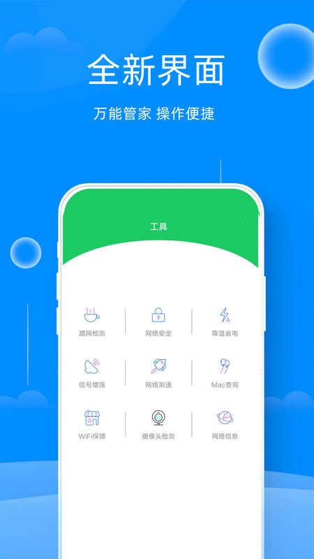 WiFi熱點鑰匙截圖