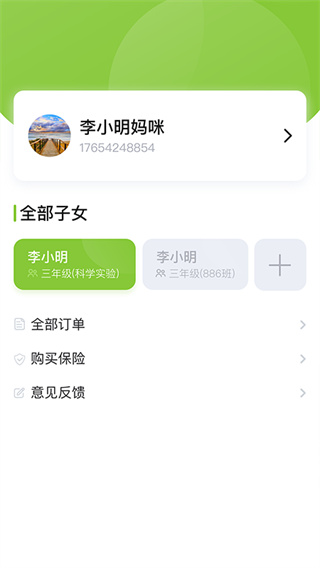 課后三點(diǎn)半 家長(zhǎng)端截圖