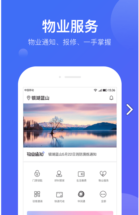 悅家手機(jī)客戶端2.0.6截圖