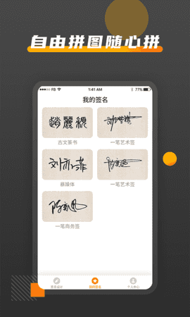 簽名diy官方版