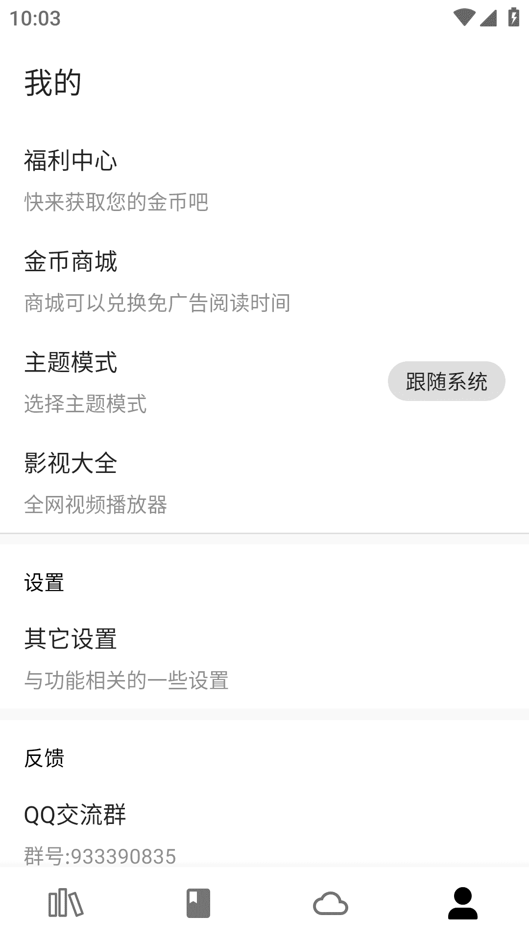 全網(wǎng)小說閱讀器截圖