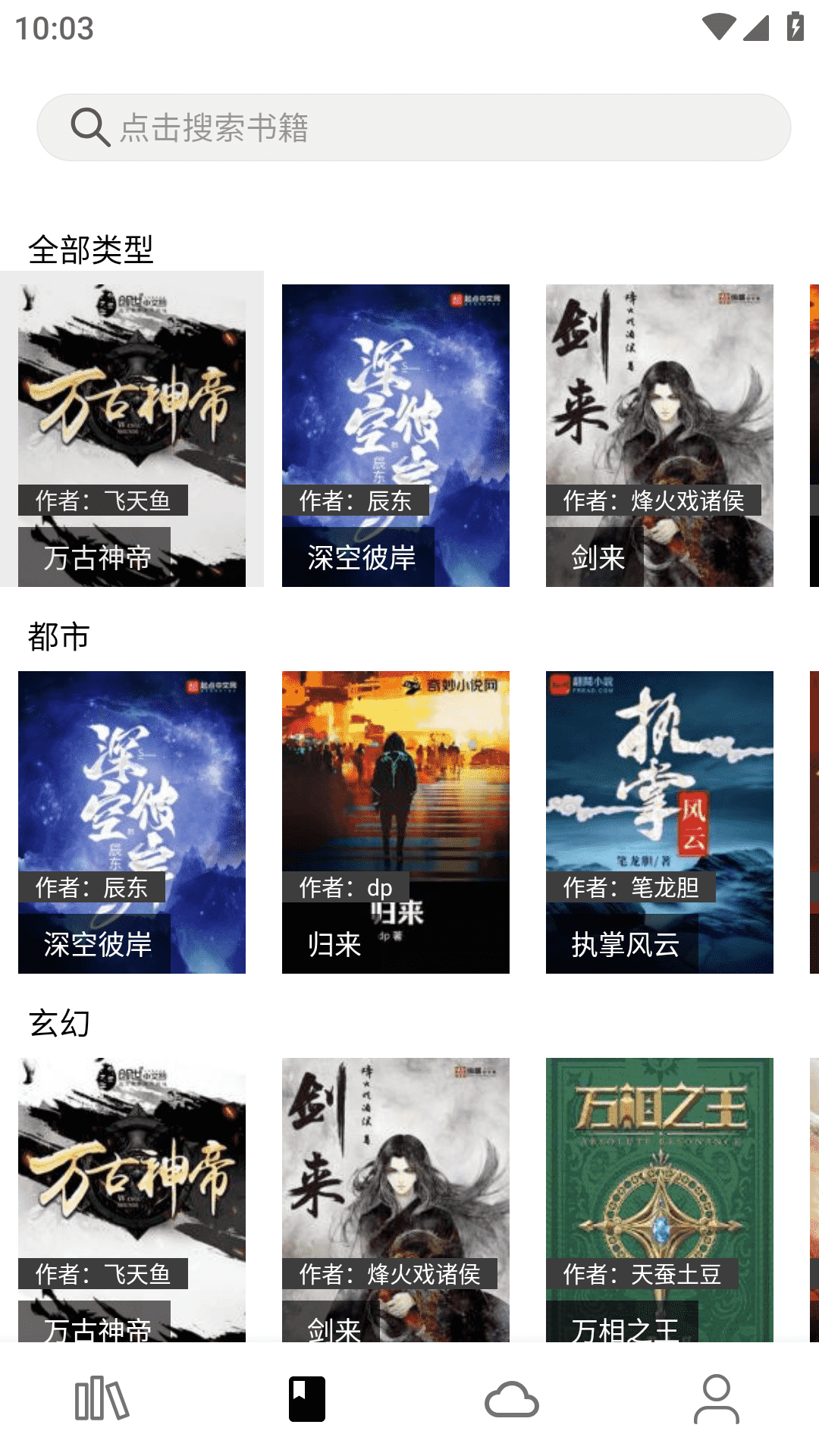 全網(wǎng)小說閱讀器截圖