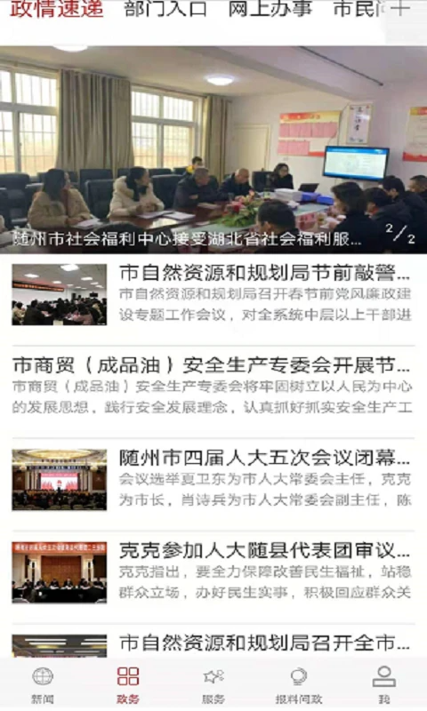 云上隨州客戶端